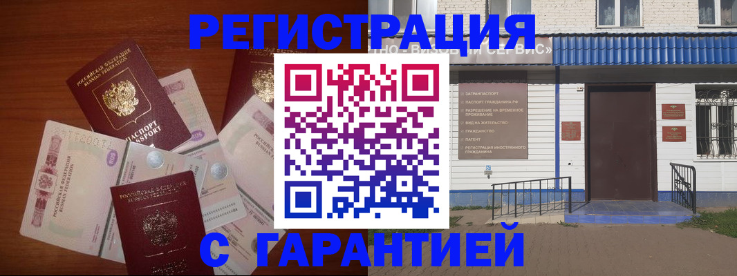 купить прописку в Элисте