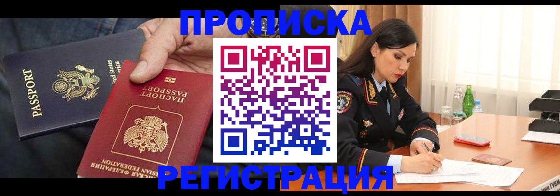 прописка штамп в Элисте