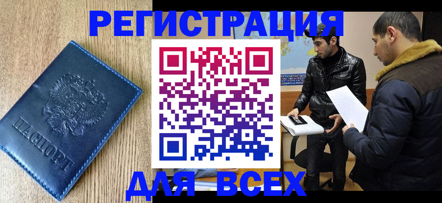 прописка штамп в Элисте