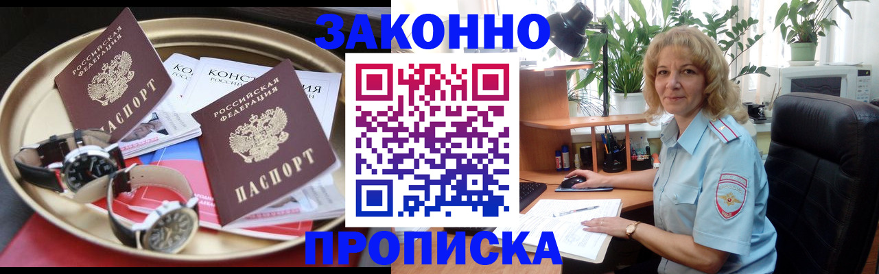 прописка в квартире в Элисте