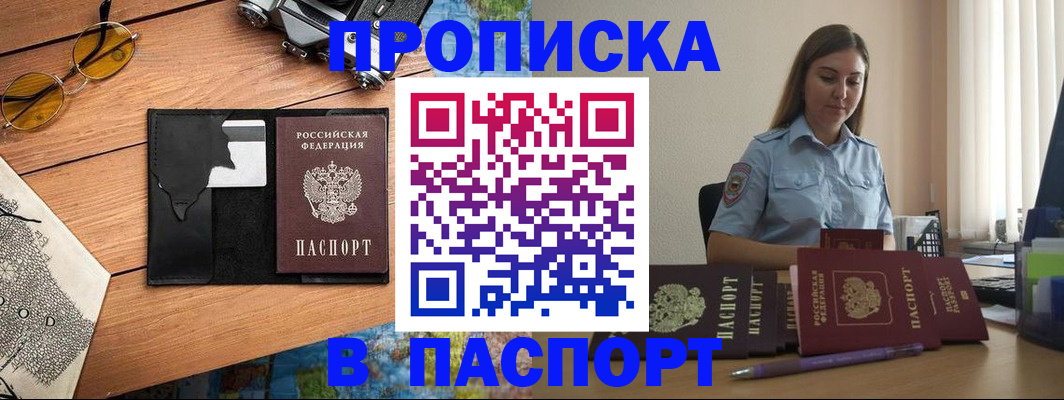 прописка гарантия в Элисте