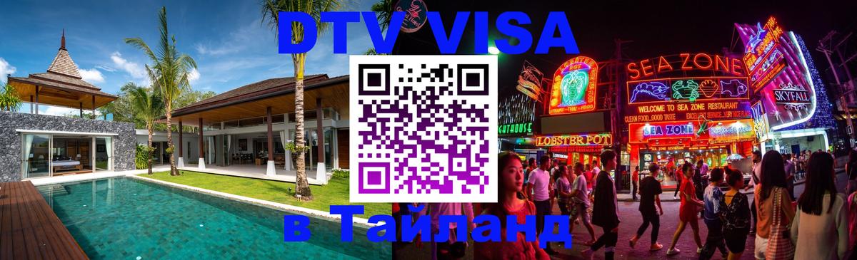 Цены на DTV визу в Таиланд — пакеты услуг, достаточно даже паспорта - 06.12.2025 